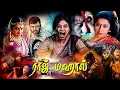 Lagu Raj Mahal Tamil Dubbed Full Movies|Tamil Horror Movies | Priyanka Rao | Suhasini | Exclusive Movie
