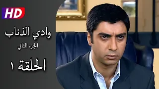 مسلسل وادي الذئاب الجزء الثاني الحلقة ١ كاملة نجاتي شاشماز غوركان اويغون كنعان جوبان Full HD  مسلسل وادي الذئاب الجزء الثاني الحلقة ١ كاملة نجاتي شاشماز غوركان اويغون كنعان جوبان Full HD