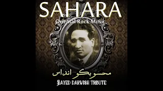 صحارى أو آر إم و أغنية محسوبكوا انداس دندنها