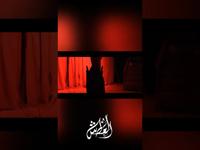 ⁣العطش العطش ياعمه #السيدة رقية تطلب الماء من عمتها 😭 #هيئة_وصال_العاشقين #المضيف_المهدوي
