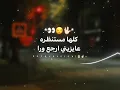 كلها مستنظرة 👀 عيزني ارجع ورا 🤷🏻‍♂️ | عصام صاصا الكروان 🎤 | توزيع كلوبيكس | حالات واتس