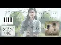 Download Lagu 🎶 눈물의 여왕 (Queen of Tears) OST - 폴킴 (PAUL KIM) 'Can't Get Over You' 🎶 piano w. sheet music 🎹
