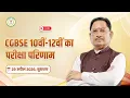 CGBSE 10वीं-12वीं का परीक्षा परिणाम
