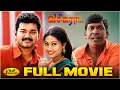 Thalapathy Vijay s Vaseegara Full Movie Sneha Vadivelu J Movie