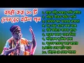 Lagu ২০টি বাছাই করা দেহতত্ত্বের বাউল গান।বিখ্যাত শিল্পী কার্তিক দাস বাউল|Dehotatto baul karttik Das Baul