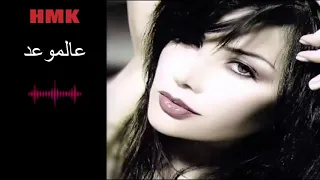 كاتيا حرب عالموعد كلمات والحان مروان خوري Katia Harb Aalmoeaad 