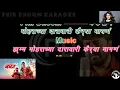 Download Lagu Mohrachya Daravar ( Baban Marathi Movie ) Karaoke With Scrolling Lyrics