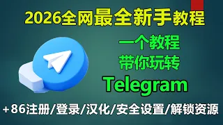 Telegram 2026