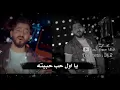 ياسر عبد الوهاب   يا أول حب حبيتا  دخيل صوت العراقيين 😘❤