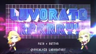 【GUMI&RINオリジナル】LUVORATORRRRRY!【ボカラボ】