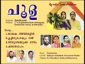 Download Lagu Choola | Malayalam Super Hits | Saiskumar   | Ravindran   | KJYesudas / S Janaki/ Lathika /Jency