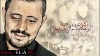 ذكريات جورج وسوف دندنها