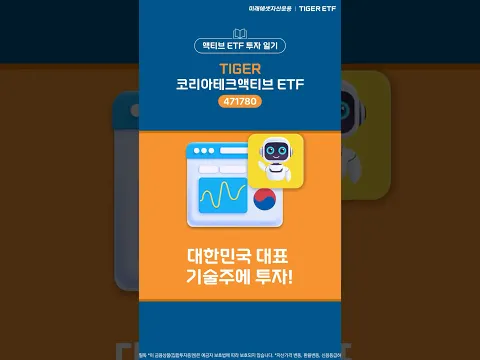 ✍️10월 TIGER 액티브 ETF 투자 일기_TIGER 코리아테크액티브