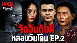 6 อันดับ ผีหลอนวันโกน EP.2 | หลอนไดอารี่