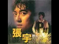 張宇 - 用心良苦 / Well Intentioned (by Phil Chang)