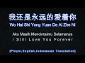 Wo Hai Shi Yong Yuan De Ai Zhe Ni [[ 我还是永远的爱着你 ]] [[ 王傑 ]] Aku masih mencintaimu selamanya - cover