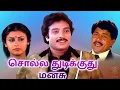 Download Lagu Solla Thudikuthu Manasu Full Movie | சொல்ல துடிக்குது மனசு | Karthik, Piyasri, Radha Ravi
