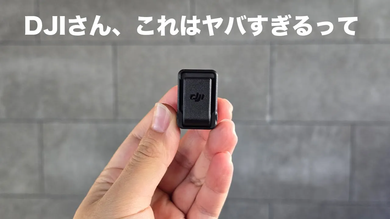DJI MIC 2がソニーのカメラにデジタル接続できる神アダプター出た【DJI Mic 2 Camera Adapter】