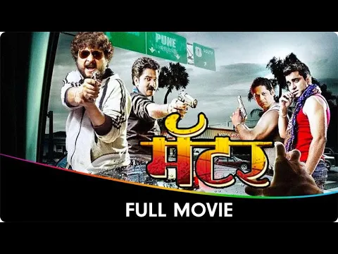 Download MP3 Matter (मॅटर) - Marathi Full Movie - Jitendra Joshi, Santosh Juvekar, Sushant Shelar, Minal Ghorpade