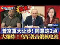 Download Lagu 万斯：俄罗斯对和平协议作出重大让步；乌克兰无人机袭击俄罗斯核电站；美国批准对乌出售3300枚导弹；美国移民已减少100万；焦点播报0824