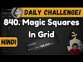 840 Magic Squares In Grid Leetcode Daily Challenge DSA Hindi