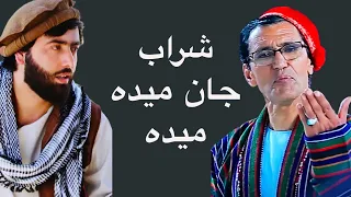 Sofi Shoaib صوفی شعیب Mir Maftoon شراب جان میده میده Sharab Jan Maida Maida اهنگ جدید صوفی 