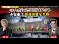 Download Lagu Chapter 1376：【AI字幕】太平洋戰爭盟國勝利80年 史實重溫 是非黑白全景觀｜風雲谷｜2025/9/2
