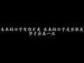 你最珍贵 张学友 & 高慧君 (歌词版)