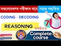 Complete Reasoning Course in Assamese Coding Decoding Tricks for All Assam exams Part - 7