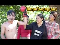 Lagu រឿង ម៉ែក្មេករើសកូនប្រសារ