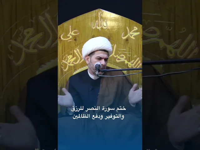 ⁣ختم سورة النصر  للرزق والتوفير  ودفع الظالمين