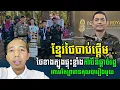 Lagu ៧រឿងក្តៅដូចបាយពុះថ្ងៃនេះទាំងក្នុងនឹងក្រៅប្រទេស