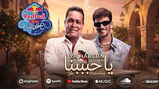 حكيم وحوده بندق   يا حبيبنا    جميل جميل ولو تقيل هحب ثقلك  حكيم وحوده   انتاج  ريد بل مزيكا صالونات دندنها