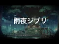 Download Lagu Unwind with Studio Ghibli: Piano Medley under Rain Soundscape