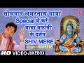 Download Lagu सोमवार अमरनाथ Amarnath Yatra Special 2019 I Shiv Mere, SALEEM, Punjabi Shiv Bhajans I HD Video Songs