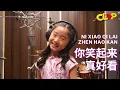 Download Lagu 你笑起来真好看 NI XIAO QI LAI ZHEN HAO KAN | Cover by Aricia CLAP Production