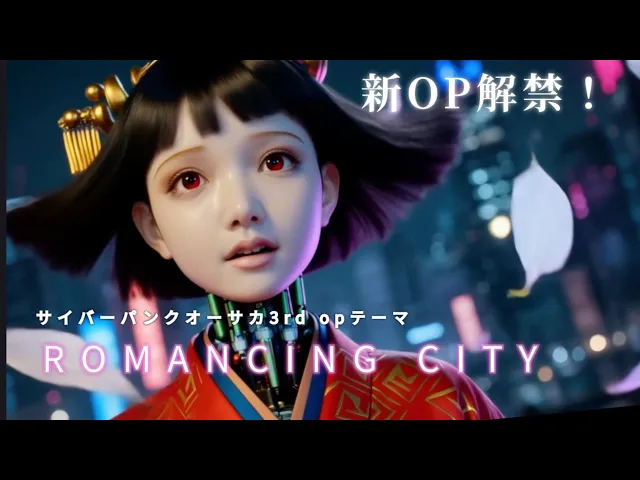 3rd 主題歌「romancing city」TVsize.特撮ドラマ