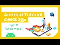 Android App Development Tutorial Malayalam Login Screen UI