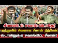 Download Lagu சாராயம் விற்க ஸ்டாலின்! டீ விற்க விஜய் செம போட்டி! காஞ்சிபுரம் மக்களை வென்ற சீமான்! Seeman Speech