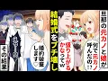Download Lagu 婚約者の元カノと娘に結婚式を壊された私「わざとじゃないし許して♡」大事な日を修羅場にされた私はブチギレて…！【ソプラノ漫画】【漫画】【マンガ動画】