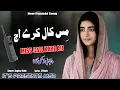 Lagu Miss Call Kare Ajj | New Punjabi Sad Song | Singer Asghar Mahi | Lyrics M Nazir