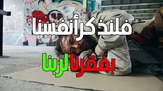 يا أيها الناس أنتم الفقراء الى الله أ أناهيد السميري 