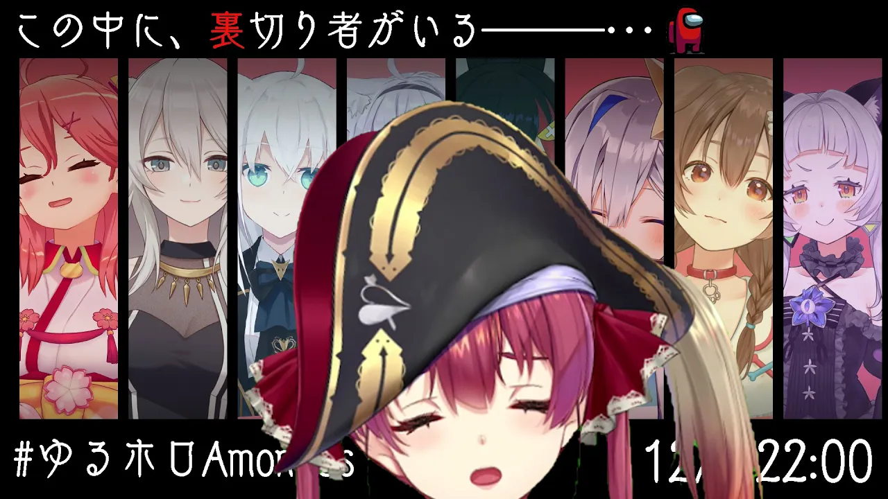 【#ゆるホロAmongUs】Impostor率0％の宇宙船長を信じて【ホロライブ/宝鐘マリン】