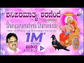 Download Lagu Shani Paramathma Sharanende | Kannada Devotional Jukebox | S.P.Balasubrahmanyam | Kannada
