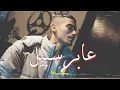 Download Lagu Piratemc - 3aber Sabil | عـابـر سـبـيـل (Official Music Video)