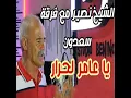 Ya Ameur Lahrar