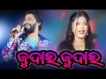 Download Lagu Judai Judai Sambalpuri Sad Song Umakant Barik Orchestra Video || Umakant Barik Old Stage Program