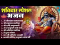 Download Lagu शनिवार भक्ति भजन : ॐ निलांजन समाभासं, हनुमान चालीसा, बजरंगबाण, ॐ हं हनुमंते नमो नमः, शनि चालीसा आरती