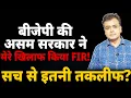 Download Lagu बीजेपी की असम सरकार ने मेरे खिलाफ किया FIR! सच से इतनी तकलीफ?