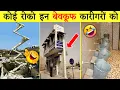 Download Lagu ये कारीगर देश बदलेंगे | World's India's Funniest Engineering Fails Video । Total Idiots at Work 2021